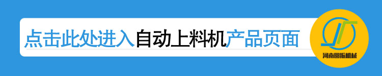 自動上料機詳情頁鏈接