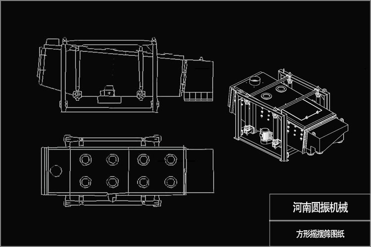 方形搖擺篩圖紙-河南圓振機械